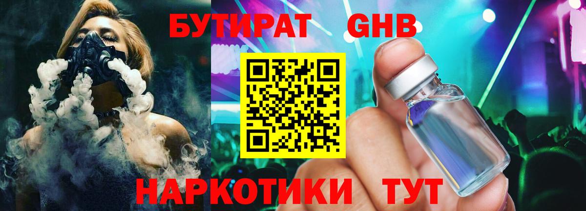 Малгобек  БУТИРАТ  Вход с VPN  БУТИРАТ GHB 