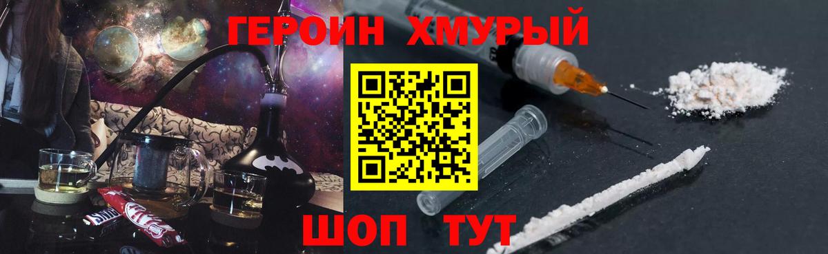 Малгобек  ГЕРОИН  Вход с VPN  ГЕРОИН хмурый 