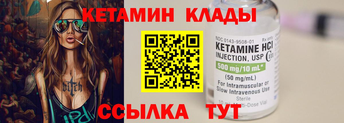 КЕТАМИН VHQ  Вход с VPN  Малгобек 