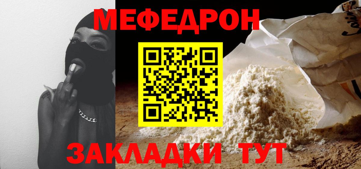 МЯУ-МЯУ  МЯУ-МЯУ VHQ  Вход с VPN  Меф  Малгобек  Мефедрон кристаллы 