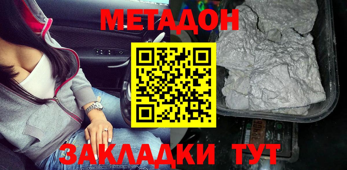 Метадон кристалл  Вход с VPN  МЕТАДОН белоснежный  Малгобек 